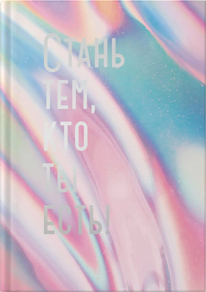 Изображение товара Записная книжка Listoff Переливы / ЕТИФ5128601