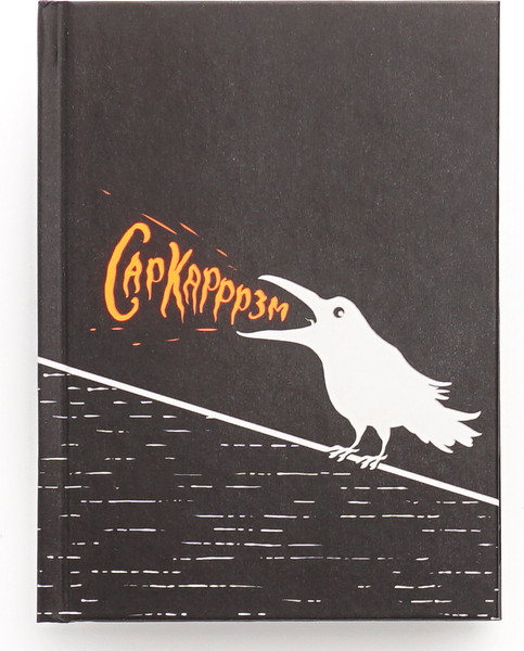 Изображение товара Записная книжка Listoff Сарказм / КЗ6803992