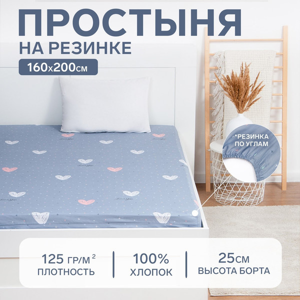 Изображение товара Простыня Этель Love for two на резинке / 6632119