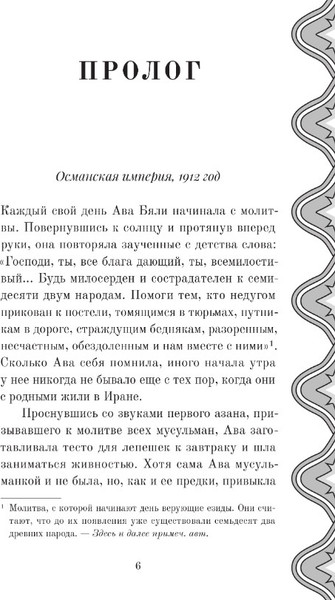 Изображение товара Книга Дом историй Десять поколений твердая обложка (Арфуди Белла)