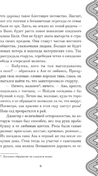 Изображение товара Книга Дом историй Десять поколений твердая обложка (Арфуди Белла)