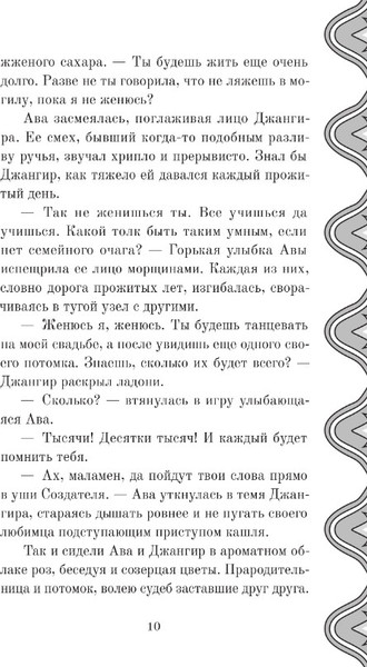 Изображение товара Книга Дом историй Десять поколений твердая обложка (Арфуди Белла)