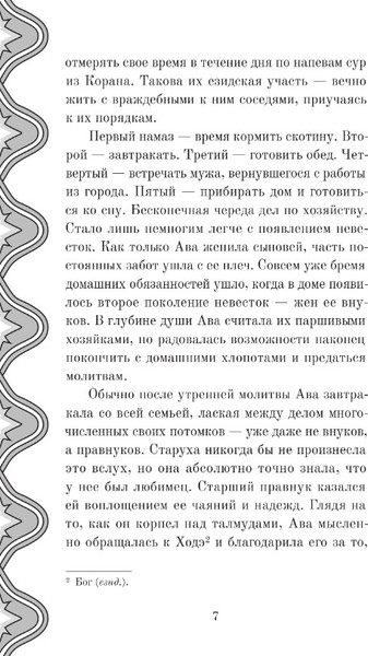 Изображение товара Книга Дом историй Десять поколений твердая обложка (Арфуди Белла)