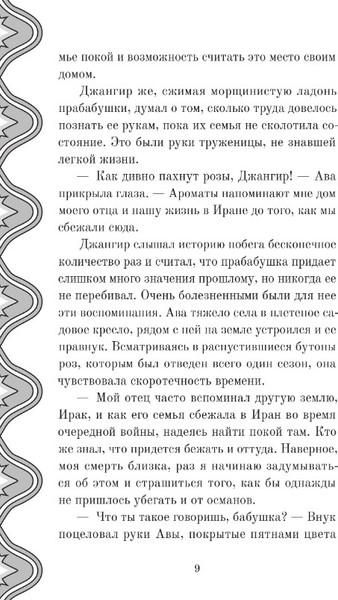 Изображение товара Книга Дом историй Десять поколений твердая обложка (Арфуди Белла)