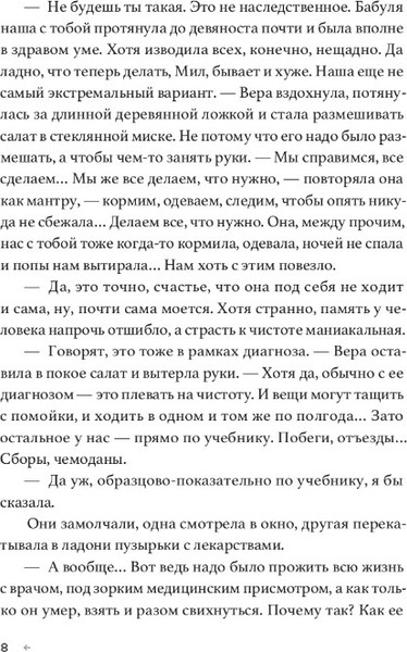 Изображение товара Книга Дом историй День между пятницей и воскресеньем твердая обложка (Лейк Ирина)