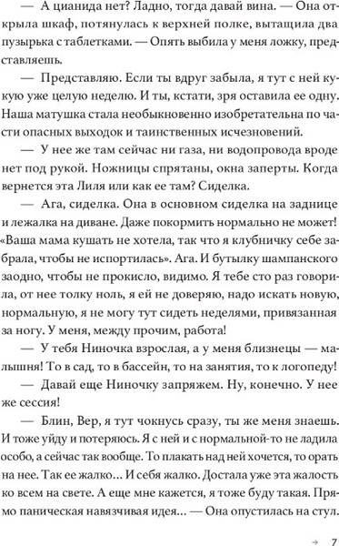 Изображение товара Книга Дом историй День между пятницей и воскресеньем твердая обложка (Лейк Ирина)