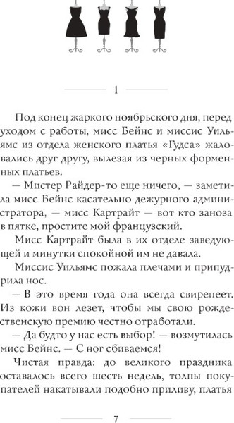Изображение товара Книга Дом историй Черные платья мягкая обложка (Сент-Джон Мадлен)