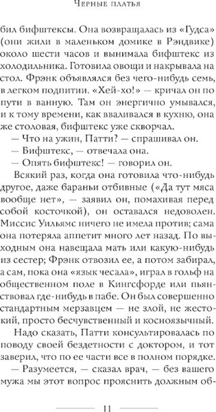 Изображение товара Книга Дом историй Черные платья мягкая обложка (Сент-Джон Мадлен)