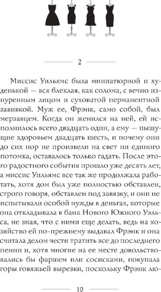 Изображение товара Книга Дом историй Черные платья мягкая обложка (Сент-Джон Мадлен)