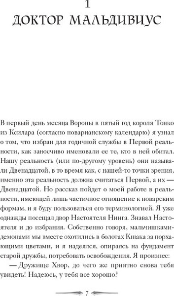 Изображение товара Художественная книга Дом историй Демон, который ошибался. Книга 5 мягкая обложка (Де Камп Лайон)