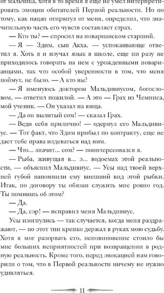 Изображение товара Художественная книга Дом историй Демон, который ошибался. Книга 5 мягкая обложка (Де Камп Лайон)