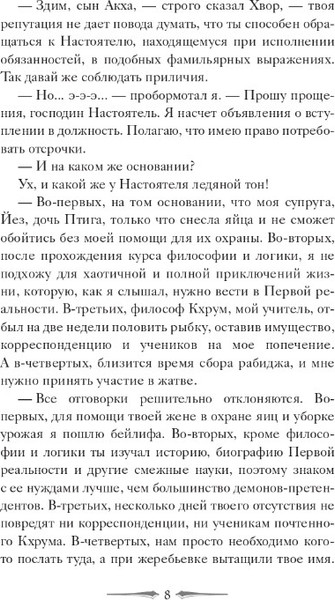 Изображение товара Художественная книга Дом историй Демон, который ошибался. Книга 5 мягкая обложка (Де Камп Лайон)