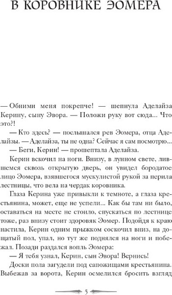 Изображение товара Книга Дом историй Уважаемый варвар. Книга 4 мягкая обложка (Де Камп Лайон)