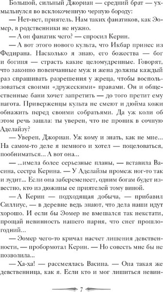 Изображение товара Книга Дом историй Уважаемый варвар. Книга 4 мягкая обложка (Де Камп Лайон)