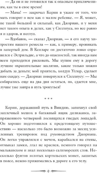 Изображение товара Книга Дом историй Уважаемый варвар. Книга 4 мягкая обложка (Де Камп Лайон)