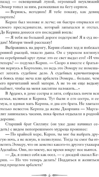 Изображение товара Книга Дом историй Уважаемый варвар. Книга 4 мягкая обложка (Де Камп Лайон)