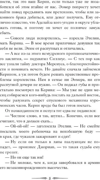 Изображение товара Книга Дом историй Уважаемый варвар. Книга 4 мягкая обложка (Де Камп Лайон)