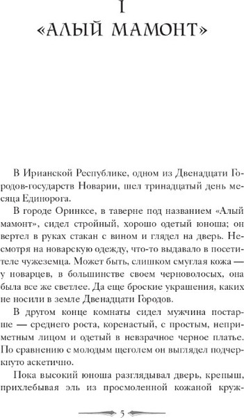 Изображение товара Книга Дом историй Часы Ираза. Книга 2 мягкая обложка (Де Камп Лайон)