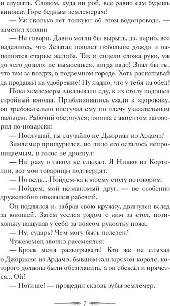 Изображение товара Книга Дом историй Часы Ираза. Книга 2 мягкая обложка (Де Камп Лайон)