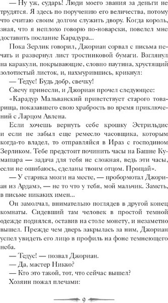 Изображение товара Книга Дом историй Часы Ираза. Книга 2 мягкая обложка (Де Камп Лайон)