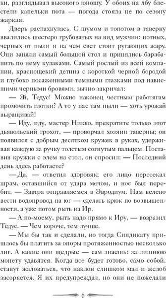 Изображение товара Книга Дом историй Часы Ираза. Книга 2 мягкая обложка (Де Камп Лайон)