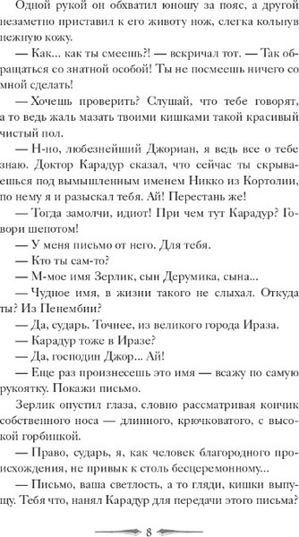 Изображение товара Книга Дом историй Часы Ираза. Книга 2 мягкая обложка (Де Камп Лайон)