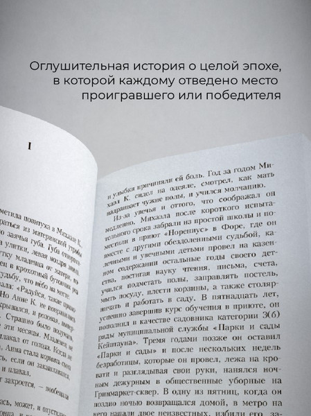 Изображение товара Книга Дом историй Жизнь и время Михаэла К. Мягкая обложка (Кутзее Джон)