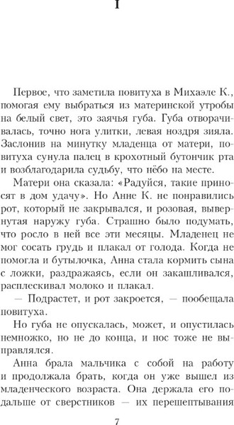 Изображение товара Книга Дом историй Жизнь и время Михаэла К. Мягкая обложка (Кутзее Джон)