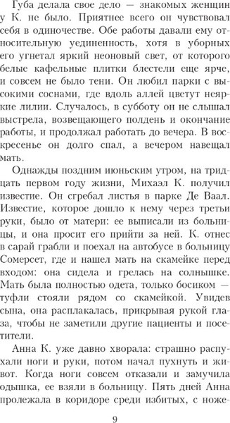 Изображение товара Книга Дом историй Жизнь и время Михаэла К. Мягкая обложка (Кутзее Джон)