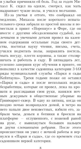 Изображение товара Книга Дом историй Жизнь и время Михаэла К. Мягкая обложка (Кутзее Джон)