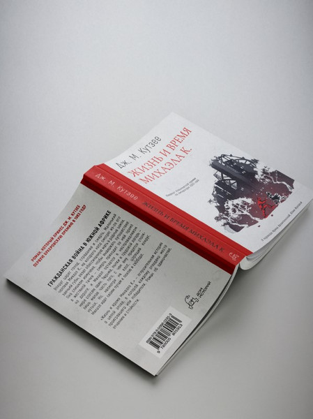 Изображение товара Книга Дом историй Жизнь и время Михаэла К. Мягкая обложка (Кутзее Джон)