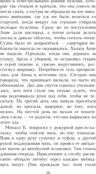 Изображение товара Книга Дом историй Жизнь и время Михаэла К. Мягкая обложка (Кутзее Джон)