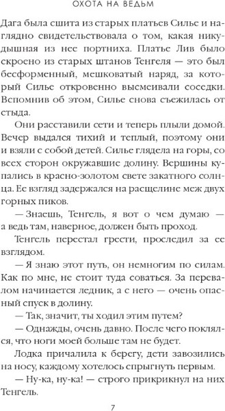 Изображение товара Книга Дом историй Охота на ведьм. Т.2 мягкая обложка (Сандему Маргит)