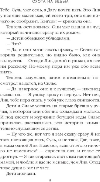 Изображение товара Книга Дом историй Охота на ведьм. Т.2 мягкая обложка (Сандему Маргит)