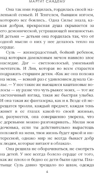 Изображение товара Книга Дом историй Охота на ведьм. Т.2 мягкая обложка (Сандему Маргит)