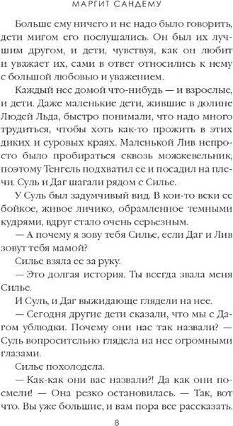 Изображение товара Книга Дом историй Охота на ведьм. Т.2 мягкая обложка (Сандему Маргит)