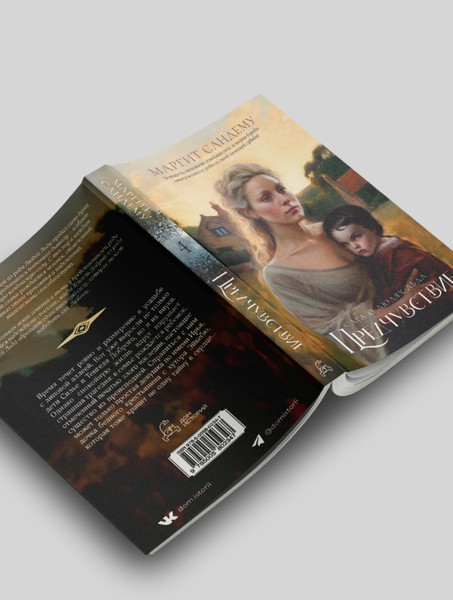 Изображение товара Книга Дом историй Предчувствие. Т.4 мягкая обложка (Сандему Маргит)
