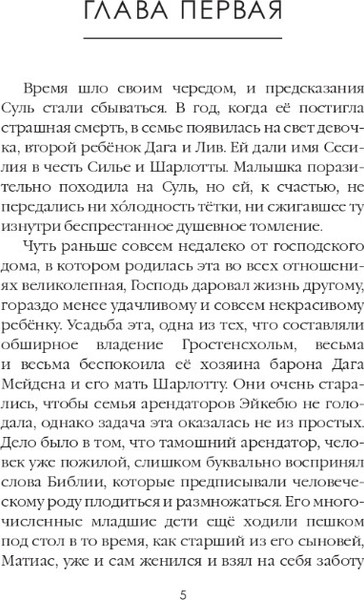 Изображение товара Книга Дом историй Предчувствие. Т.4 мягкая обложка (Сандему Маргит)