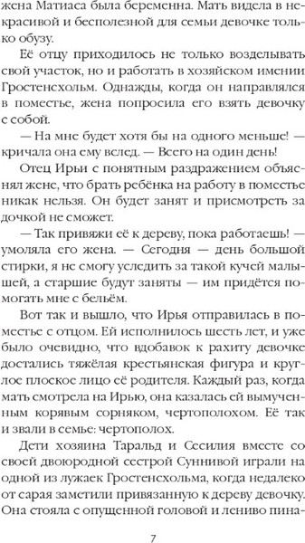 Изображение товара Книга Дом историй Предчувствие. Т.4 мягкая обложка (Сандему Маргит)