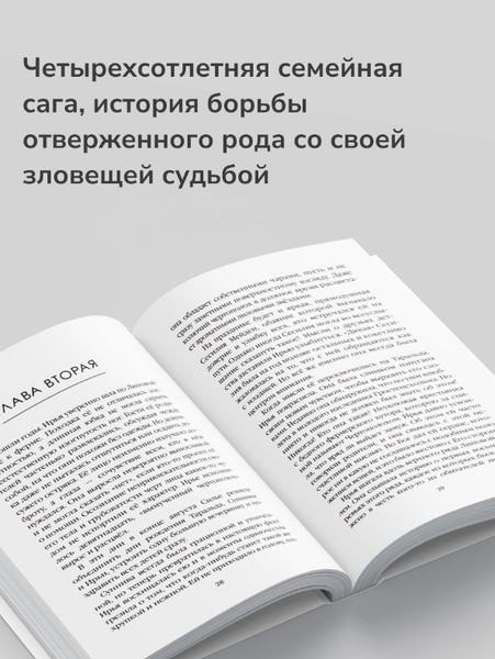 Изображение товара Книга Дом историй Предчувствие. Т.4 мягкая обложка (Сандему Маргит)