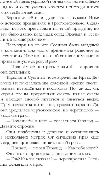 Изображение товара Книга Дом историй Предчувствие. Т.4 мягкая обложка (Сандему Маргит)