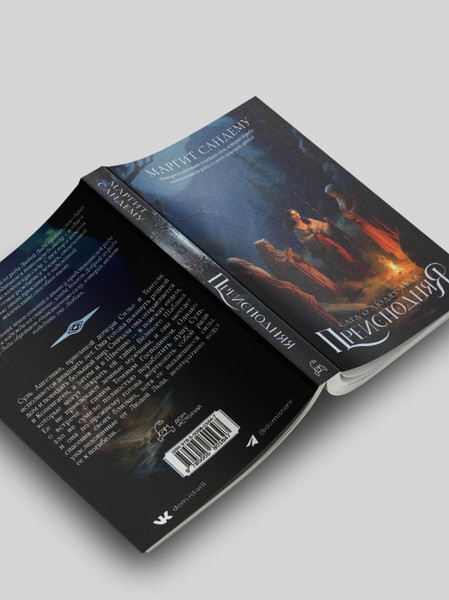 Изображение товара Книга Дом историй Преисподняя. Т.3 мягкая обложка (Сандему Маргит)