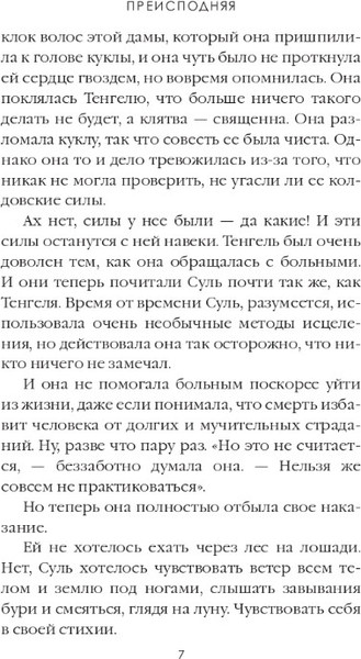 Изображение товара Книга Дом историй Преисподняя. Т.3 мягкая обложка (Сандему Маргит)