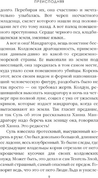 Изображение товара Книга Дом историй Преисподняя. Т.3 мягкая обложка (Сандему Маргит)