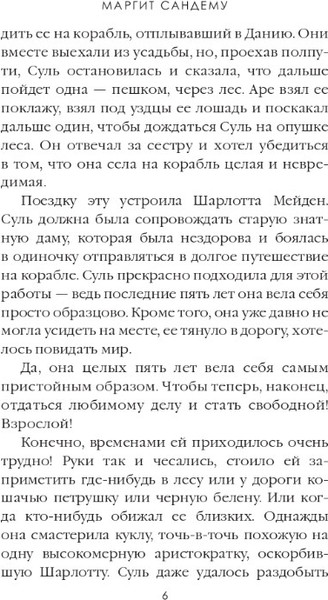 Изображение товара Книга Дом историй Преисподняя. Т.3 мягкая обложка (Сандему Маргит)