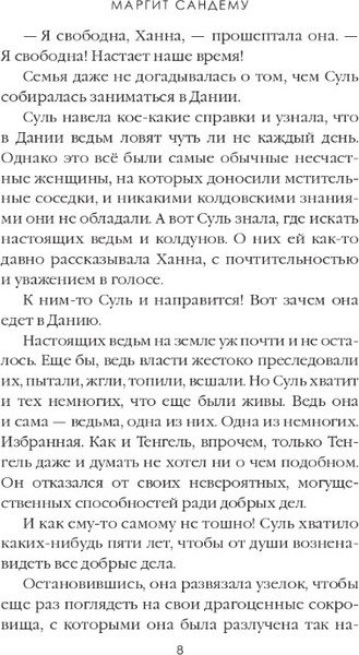 Изображение товара Книга Дом историй Преисподняя. Т.3 мягкая обложка (Сандему Маргит)