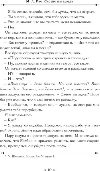 Изображение товара Книга Дом историй Словно мы злодеи твердая обложка (Рио Мелани)