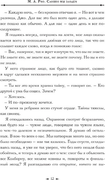 Изображение товара Книга Дом историй Словно мы злодеи твердая обложка (Рио Мелани)