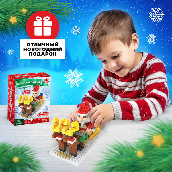 Изображение товара Конструктор Unicon Новогодние истории. Дед Мороз 9109 / 7820371 (180эл)