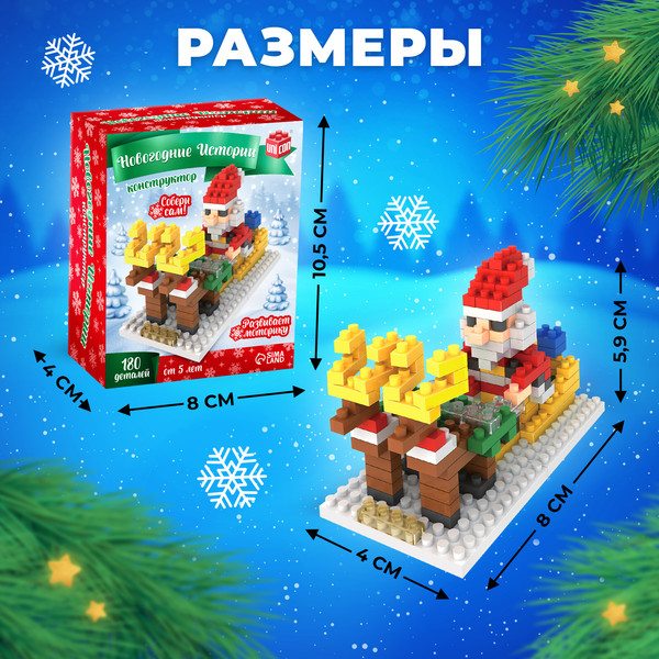 Изображение товара Конструктор Unicon Новогодние истории. Дед Мороз 9109 / 7820371 (180эл)